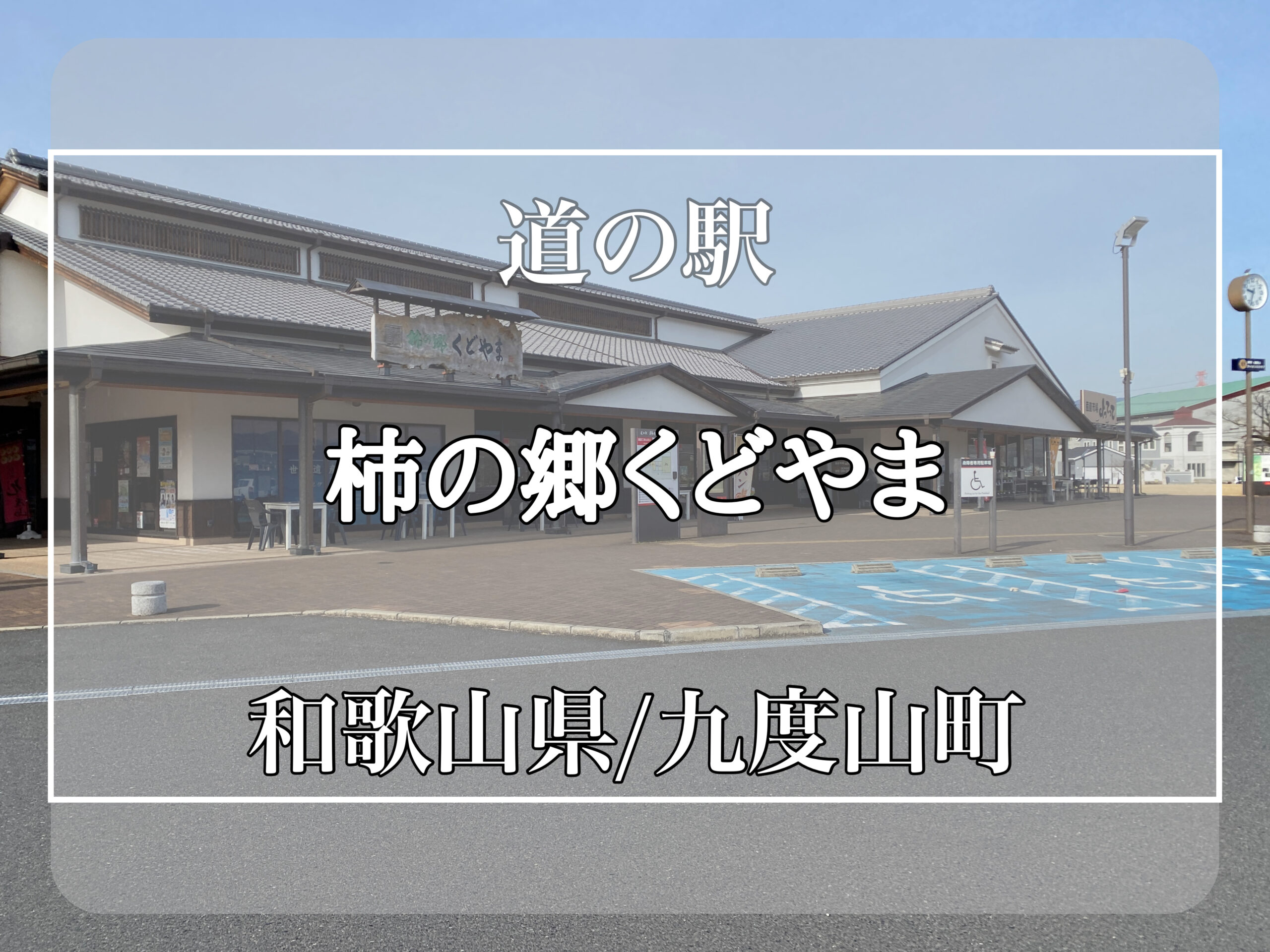 ロードマン ４０年室内保管 快適に乗れます、埼玉県ふじみ野市から以下キロまで届け 車中泊レポート】車中泊可能、ゴミ捨てもできて快適！ | 軽バン旅